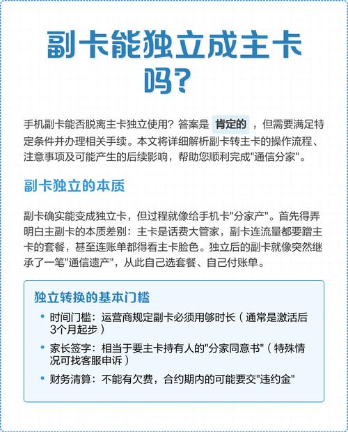 手机副卡可脱离主卡独立使用需满足特定条件并办理手续