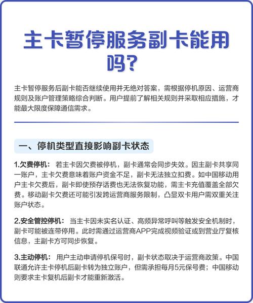 主卡暂停服务副卡能用吗