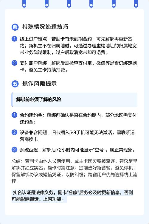 具体实施需注意以下维度  一政策合规要求 主卡必须实名认证副卡需