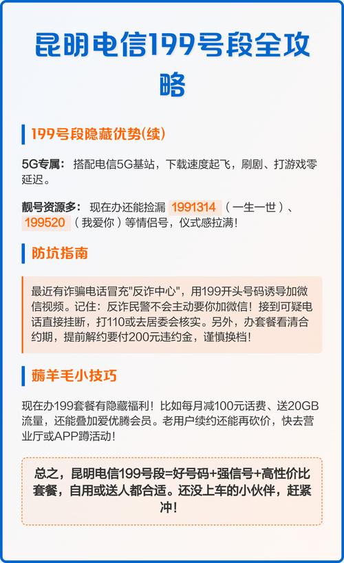 199号段全攻略：电信新号段那些你该知道的事讲