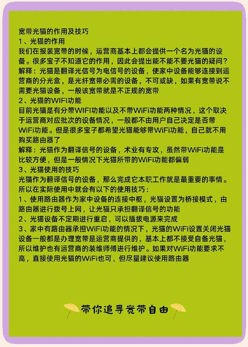 宽带设备详解如何设置和使用光猫
