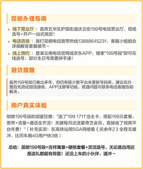 昆明199号段选号全攻略 在昆明中国电信199号段凭借吉祥寓意与高性价