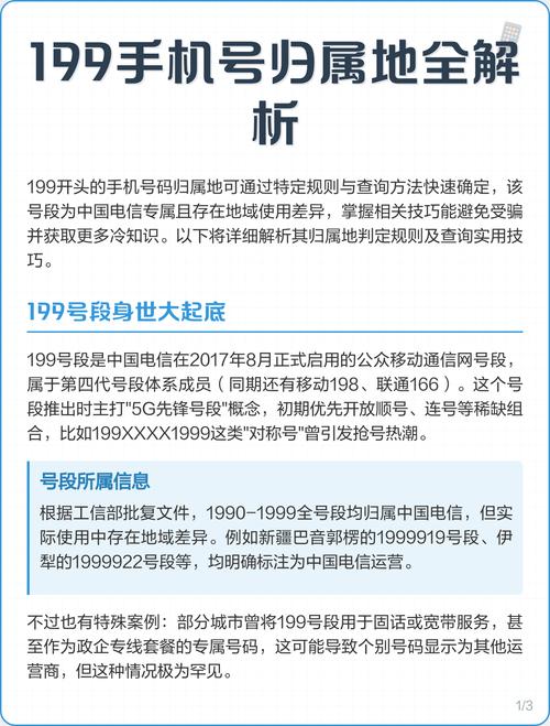 199手机号归属地全解析 199号段为中国电信专属号段启用于2017年8月
