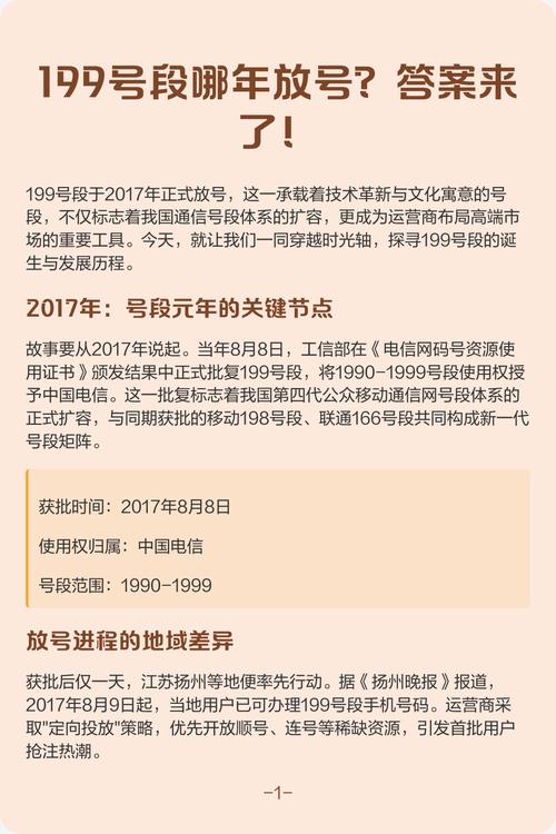 2017年8月8日工信部批复1990