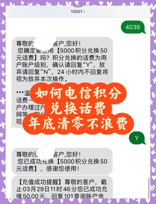 电信积分换话费攻略简单几步轻松搞定