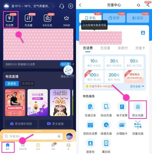 电信积分换话费教程轻松薅羊毛