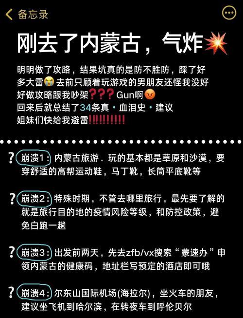 内蒙古旅行避坑指南 明明做了攻略但是踩雷防不胜防 给姐妹们总结