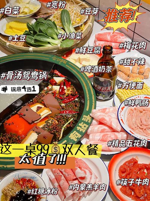 青岛姐妹起来薅羊毛网红火锅双人餐99r