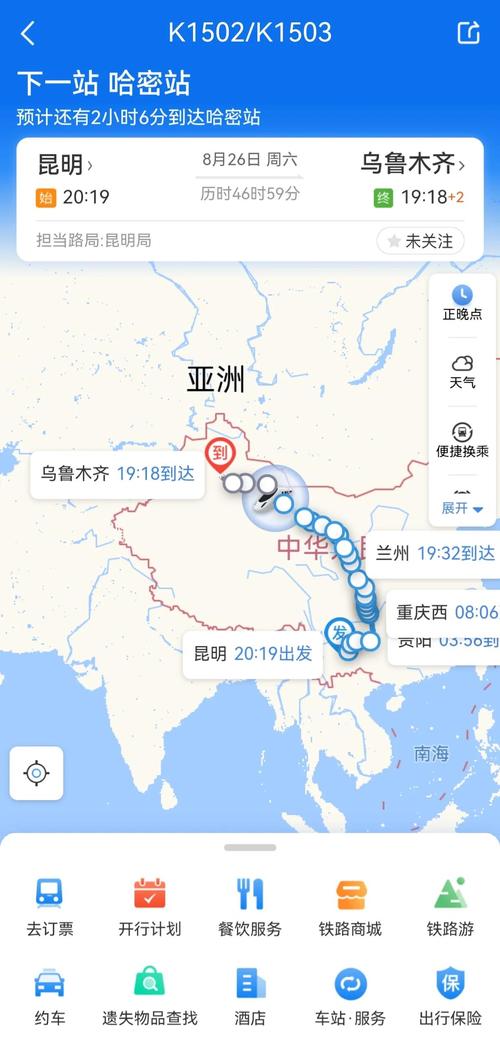 k1502次列车昆明至乌鲁木齐全攻略