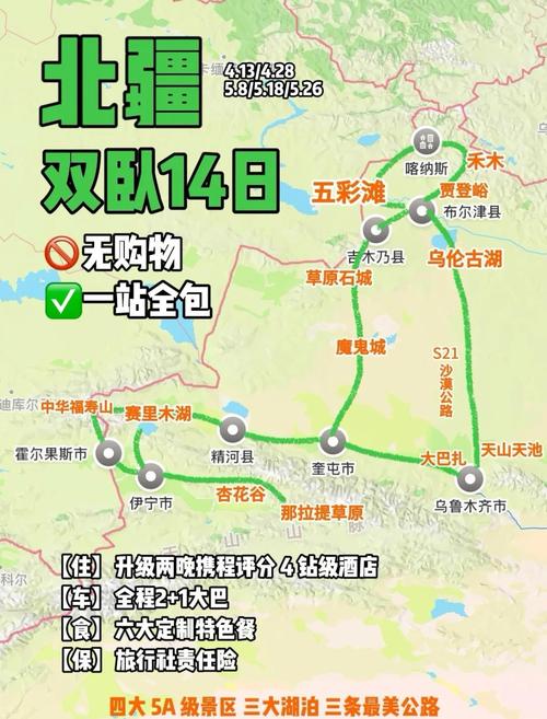 新疆专列躺着游遍仙境