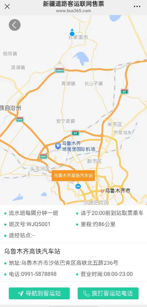每半小时至少有一趟车往返于五家渠和乌鲁木齐机械厂之间