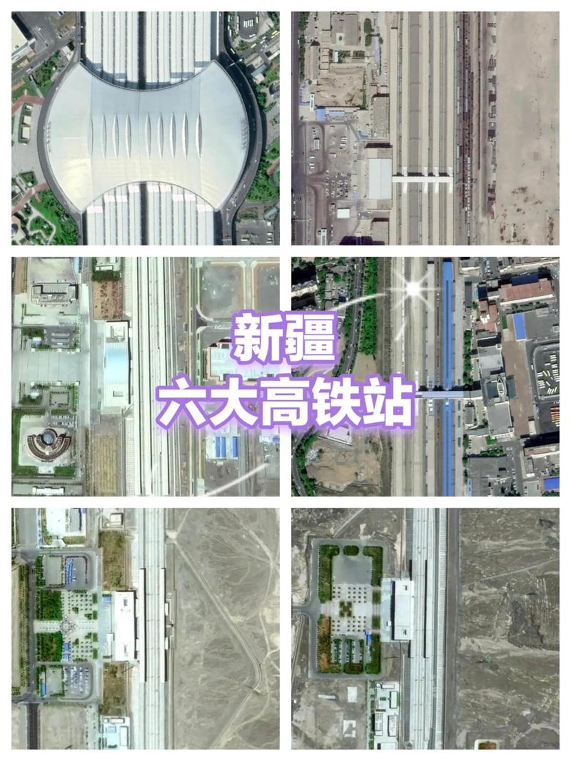新疆六大高铁站卫星图乌鲁木齐站 乌鲁木齐南站 哈密站