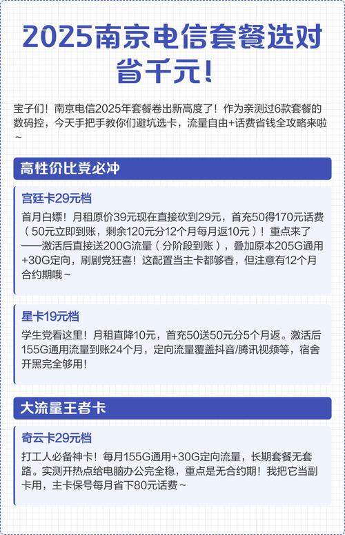 2025南京电信套餐选对省千元