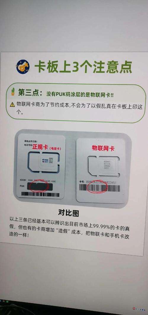 在网上购买流量卡时物联卡常常混杂在正规手机卡中让人难以分辨