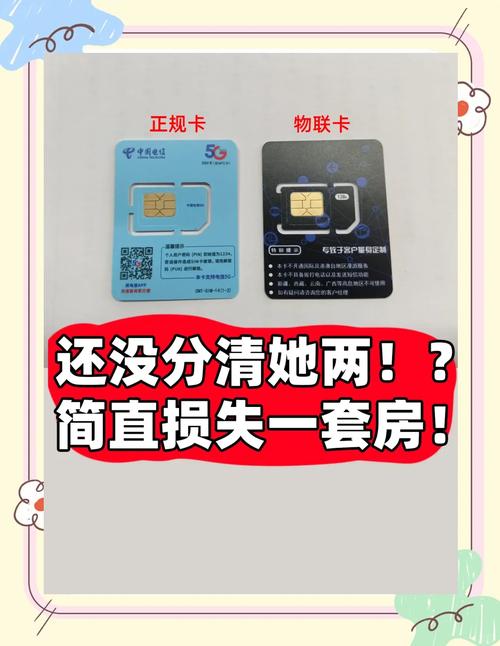 物联卡vs普通卡你知多少
