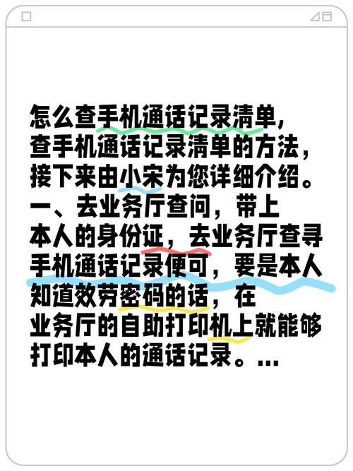 怎么查手机通话记录清单查手机通话记录清单的方法接下来由小宋为