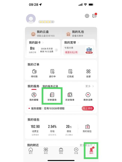 联通的用户可以下载中国联通的app进入后选择我的