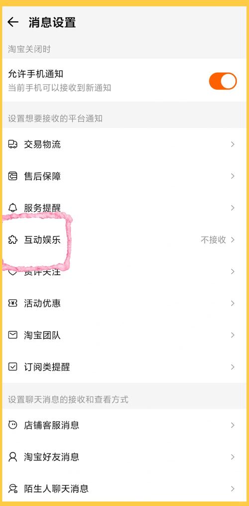 如何取消淘宝金币提醒简单几步搞定