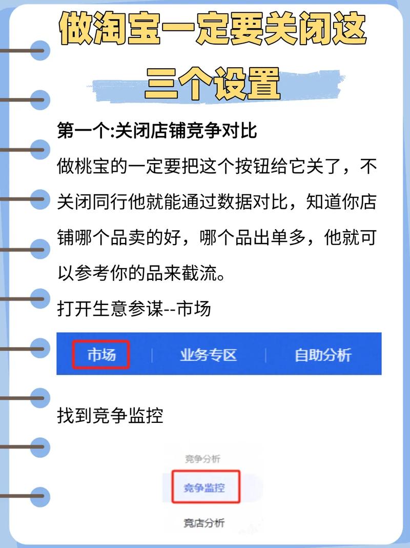 做淘宝一定要关闭这三个设置淘宝运营 电商干货 新手开
