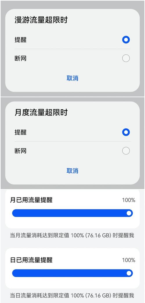 手机流量监控超流量拜拜