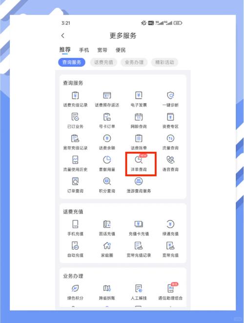 通话记录升级一键查详单