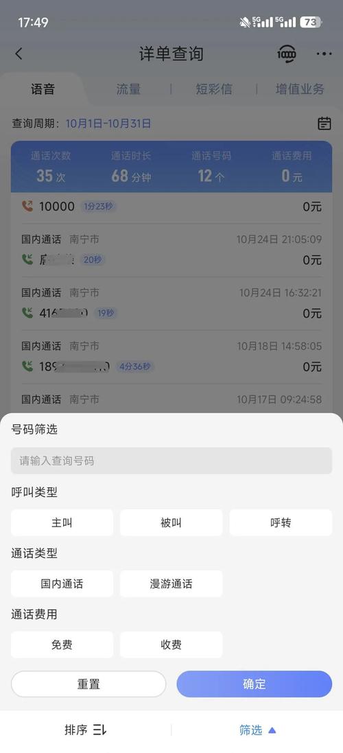 通话记录查询轻松搞定