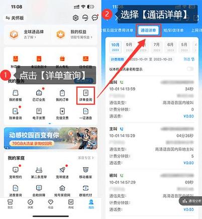 方法二通过手机营业厅查询通话记录以移动为例