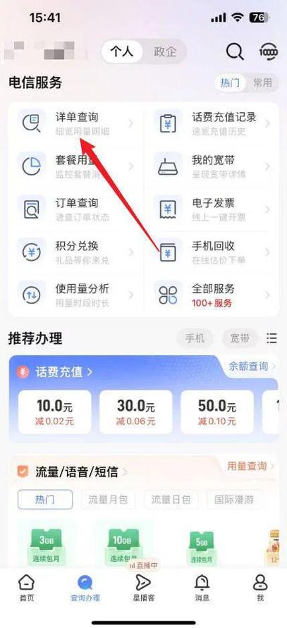 1在苹果手机上打开中国电信app进入到首页后点击查询办理