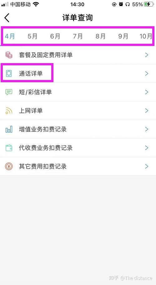 一手机卡运营商app详单查询可查询近7个月的通话记录