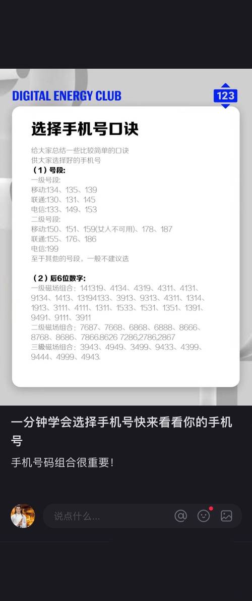 选择手机号口诀
