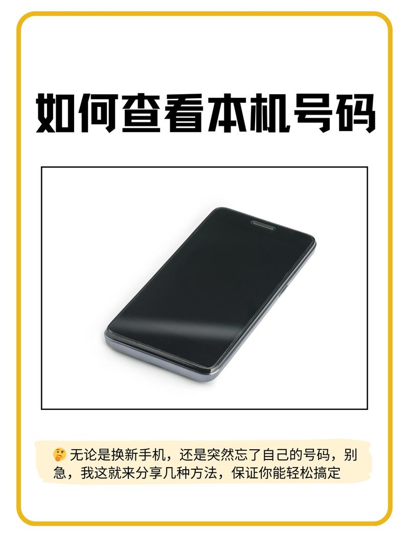 如果你的手机已经停机无法通过常规方式查看本机号码可以尝试以下