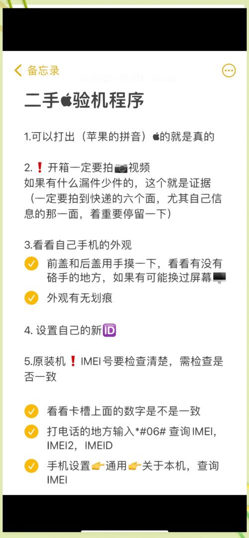 二手手机验机指南新手必看