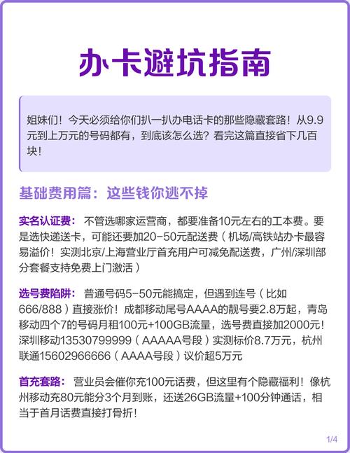 办卡避坑指南手把手教你选到心仪号码