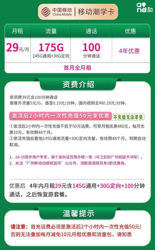 广东移动流量卡套餐移动潮学卡29元月175g全国流量 100分钟语音通话