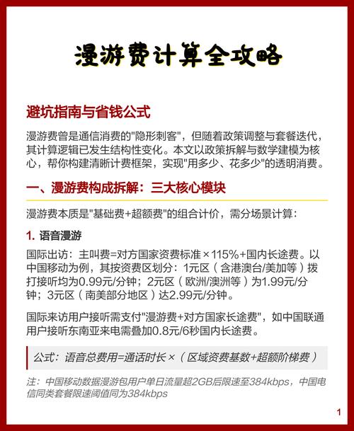 漫游费计算全攻略避坑指南与省钱公式