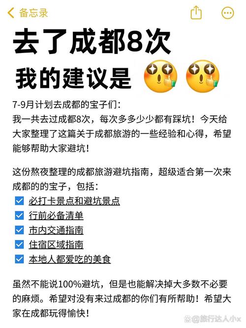 9 72025暑期成都避坑指南亲测排雷手册