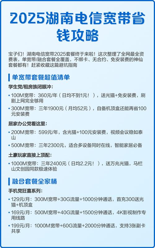 2025湖南电信宽带省钱攻略