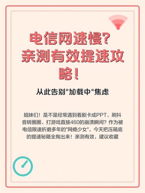 电信网速慢亲测有效提速攻略