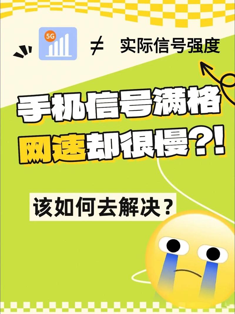 7 3解决手机上网慢的几种方法码住