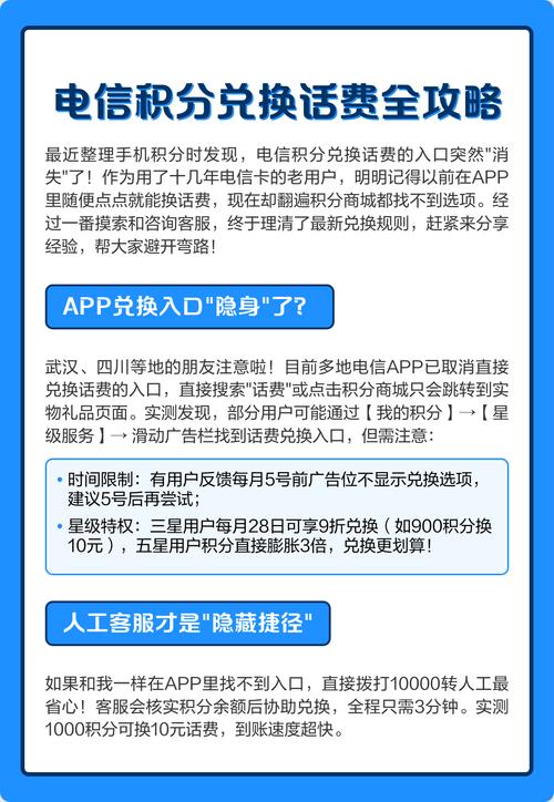 电信积分兑换话费全攻略 近期电信积分兑换规则调整老用户需注意以下