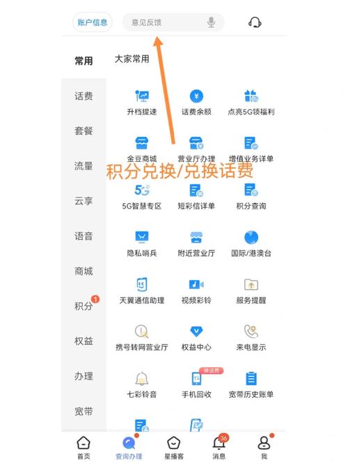 二界面选择需兑换话费的积分额度五分钟内话费就到账啦积分兑换
