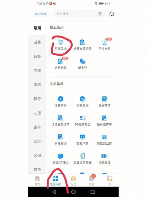 薅羊毛电信话费积分步轻松兑换