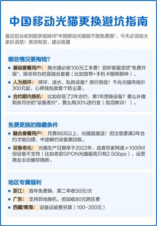 中国移动光猫更换避坑指南