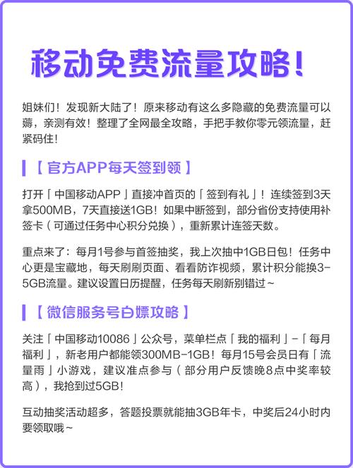 移动免费流量攻略每月轻松省下话费