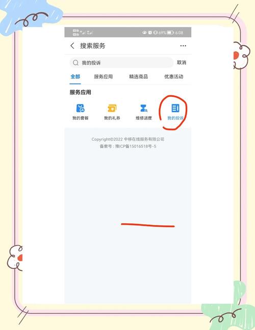 中国移动业务取消及退费攻略