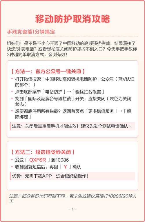 移动防护取消攻略手残党也能1分钟搞定