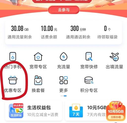 中国移动积分兑换话费指南 