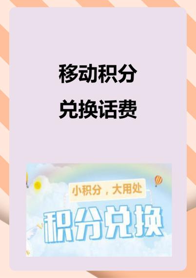 在中国移动积分商城选择可兑换的话费类型和数量进行兑换3