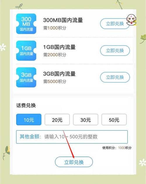 中国移动积分兑换指南话费流量轻松得