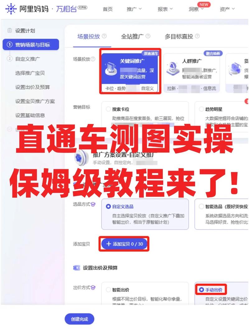 淘宝运营 直通车推广